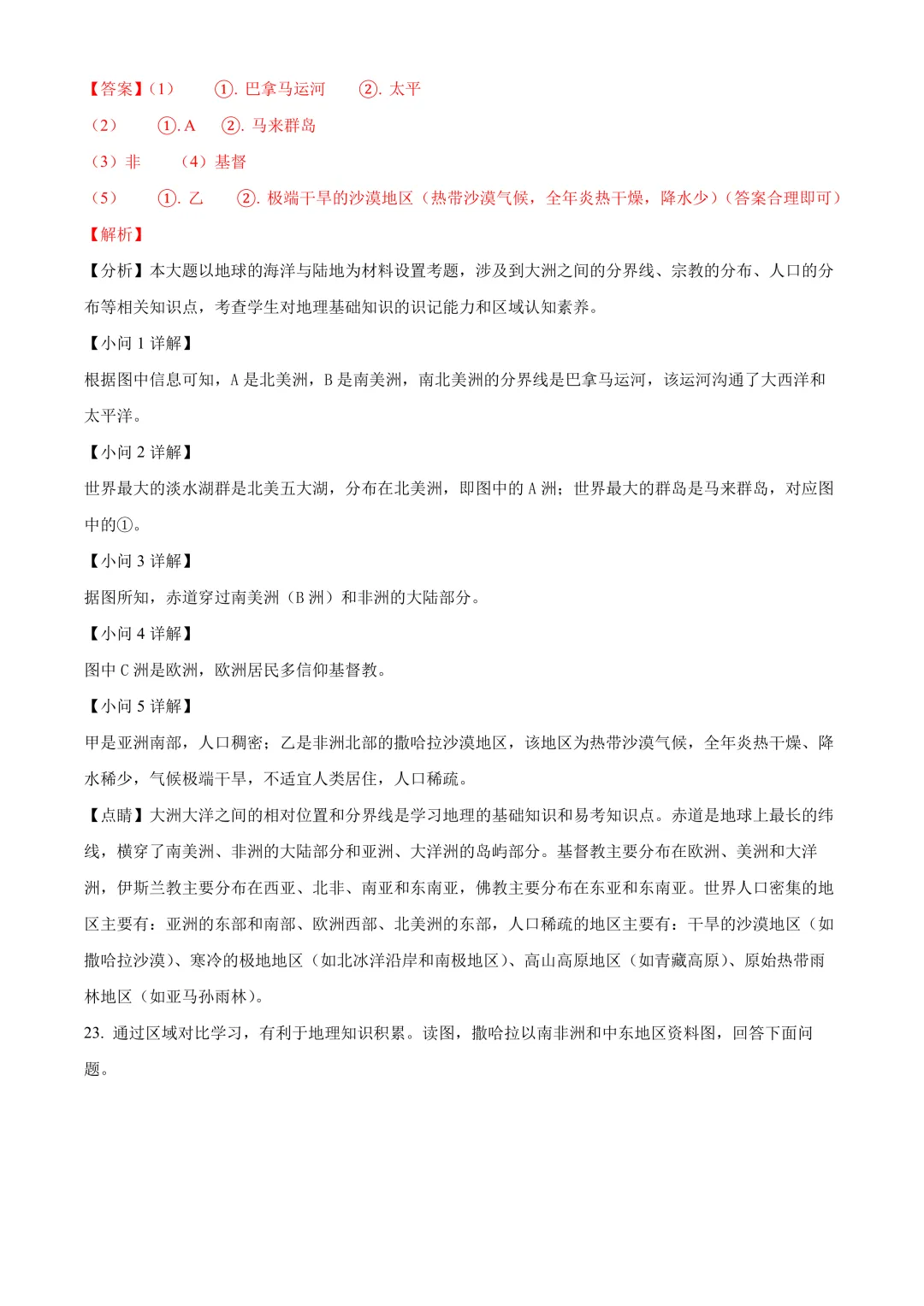 【2025中考地理真题大放送】2025年黑龙江省齐齐哈尔市中考地理试题(解析版) 第10张