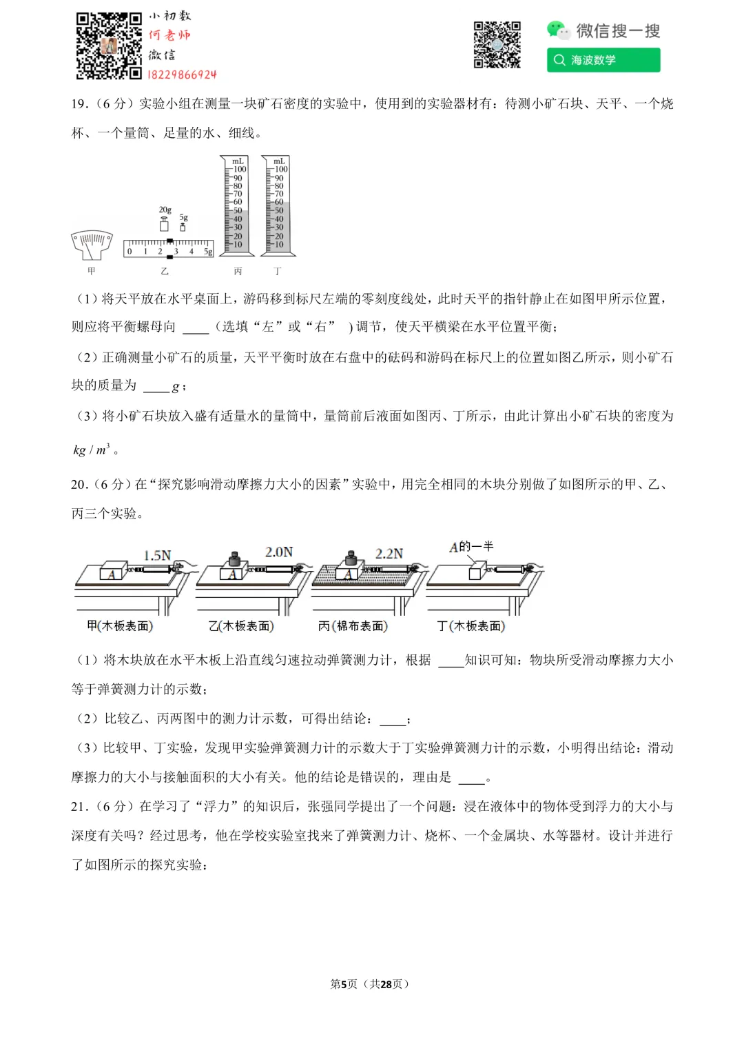 24年春初三南雅中学第一次月考物理试卷 第19张