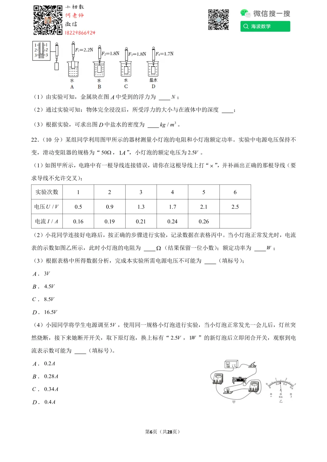 24年春初三南雅中学第一次月考物理试卷 第20张