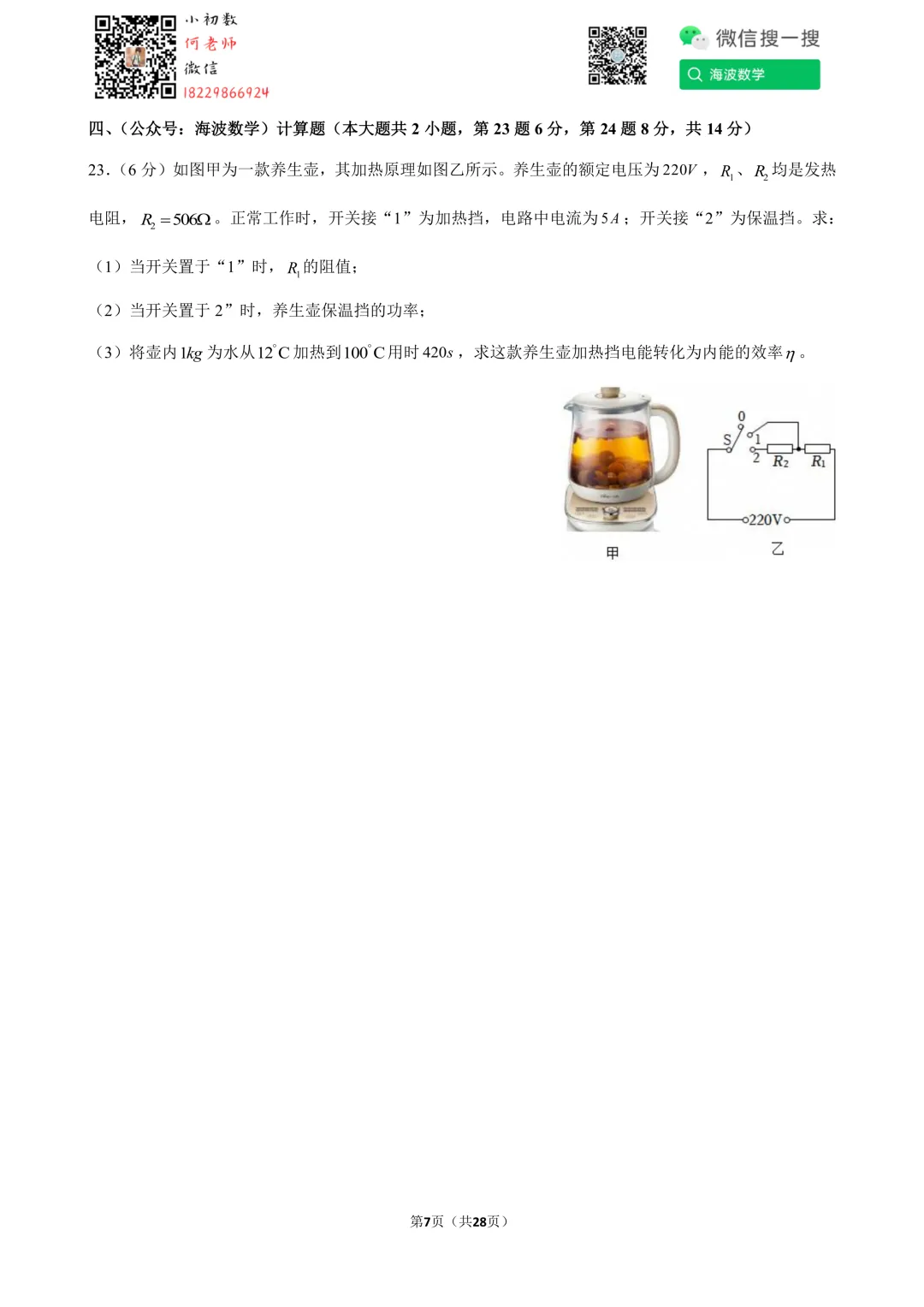 24年春初三南雅中学第一次月考物理试卷 第21张