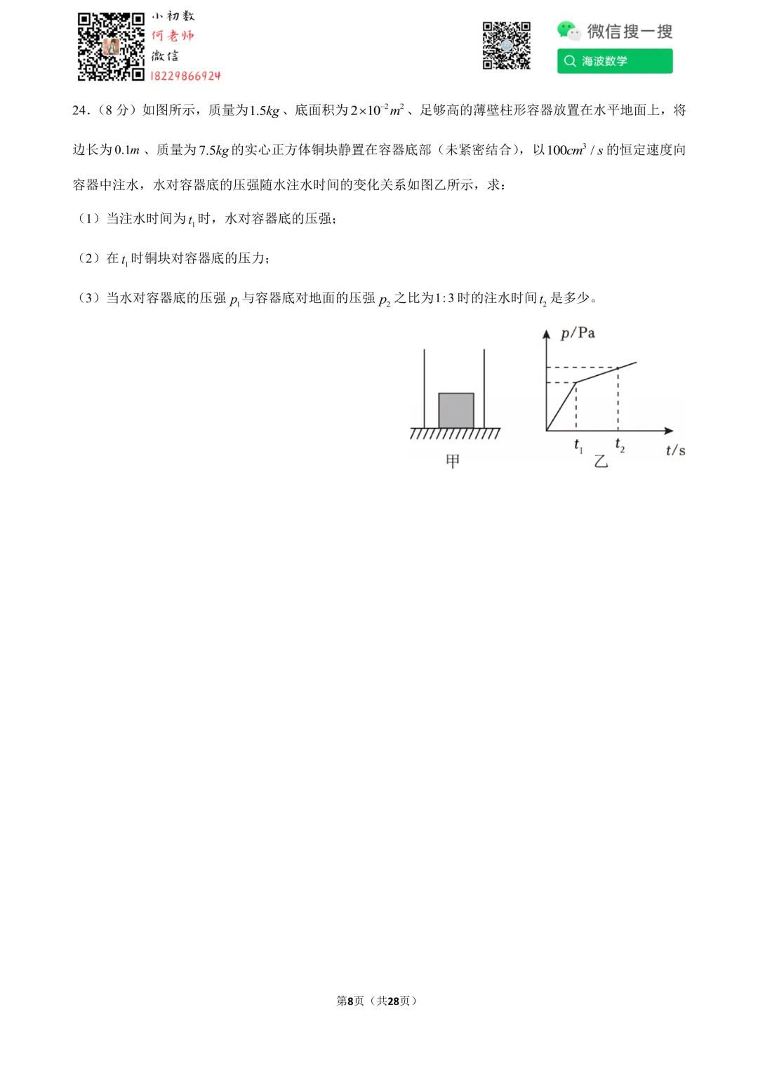 24年春初三南雅中学第一次月考物理试卷 第22张