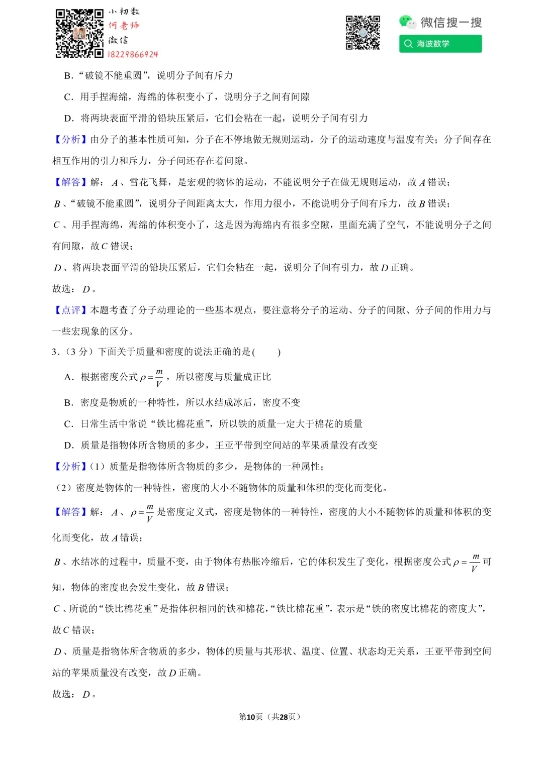 24年春初三南雅中学第一次月考物理试卷 第24张