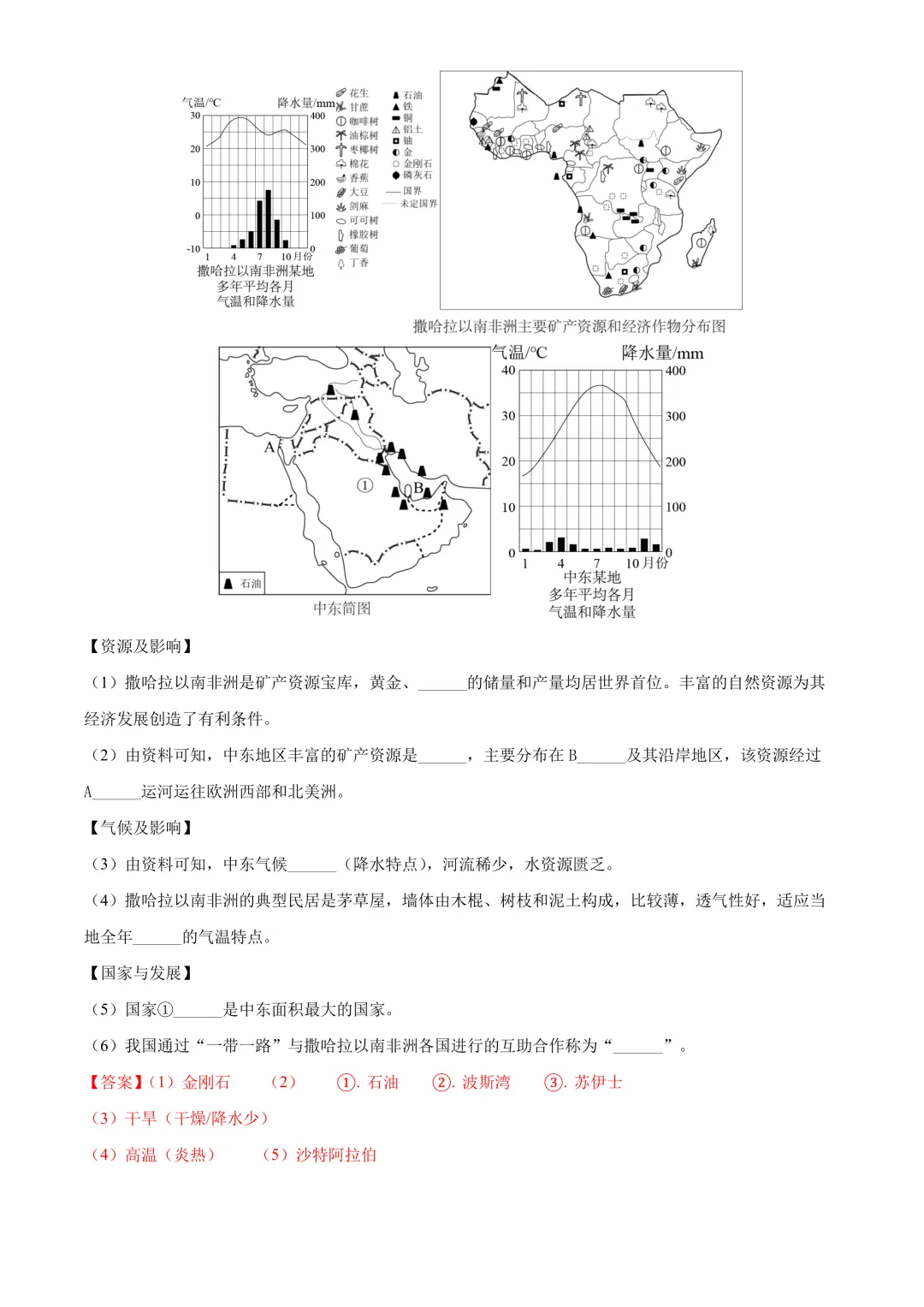 【2025中考地理真题大放送】2025年黑龙江省齐齐哈尔市中考地理试题(解析版) 第11张