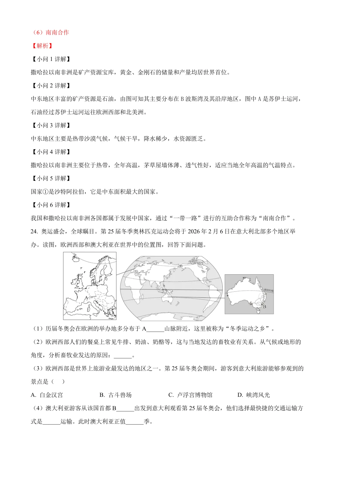 【2025中考地理真题大放送】2025年黑龙江省齐齐哈尔市中考地理试题(解析版) 第12张