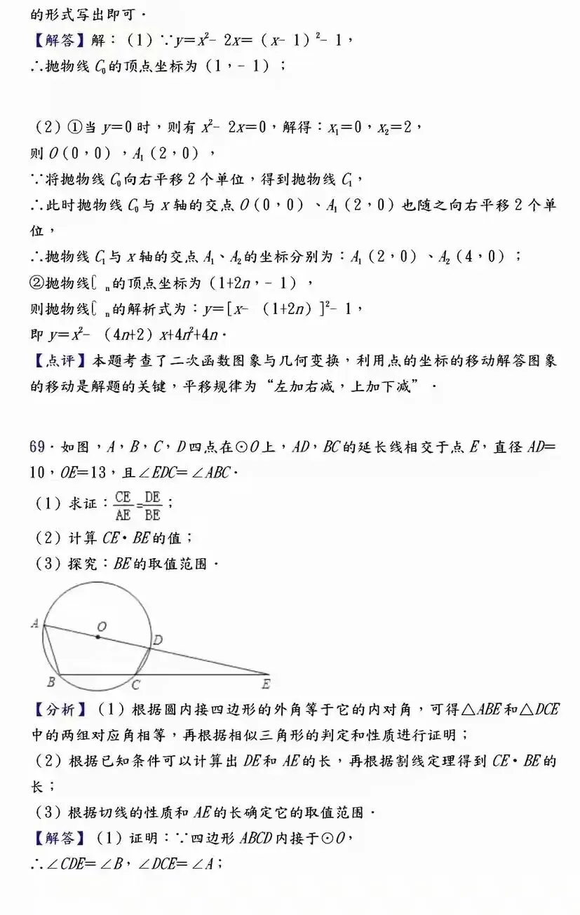 【中考数学】必考压轴题100道母题精讲解析 第87张