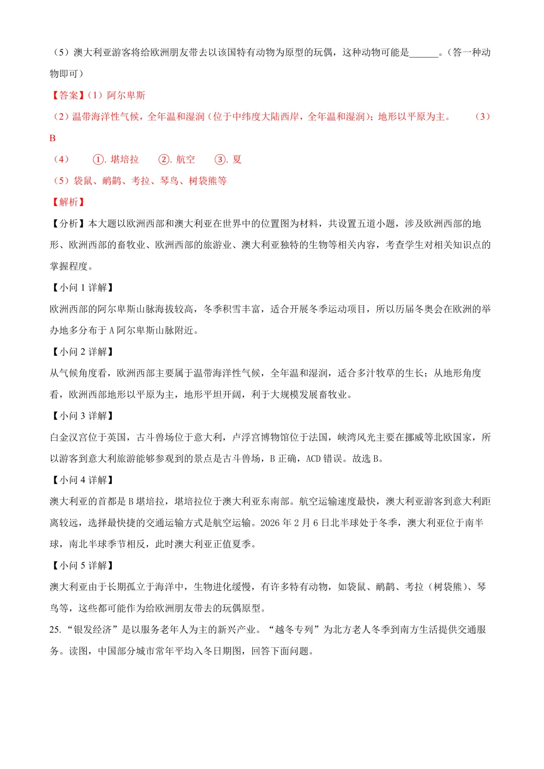 【2025中考地理真题大放送】2025年黑龙江省齐齐哈尔市中考地理试题(解析版) 第13张