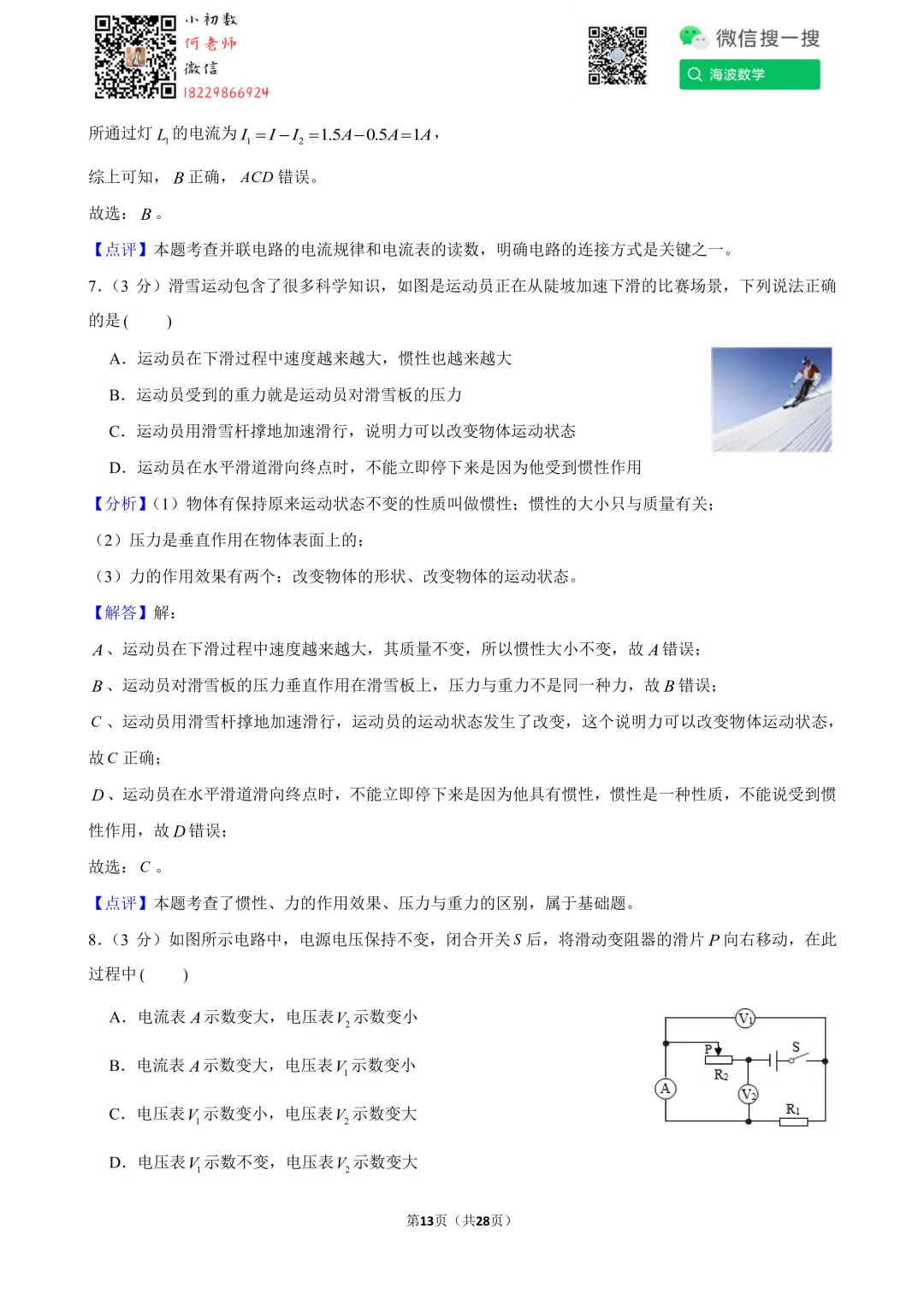 24年春初三南雅中学第一次月考物理试卷 第27张