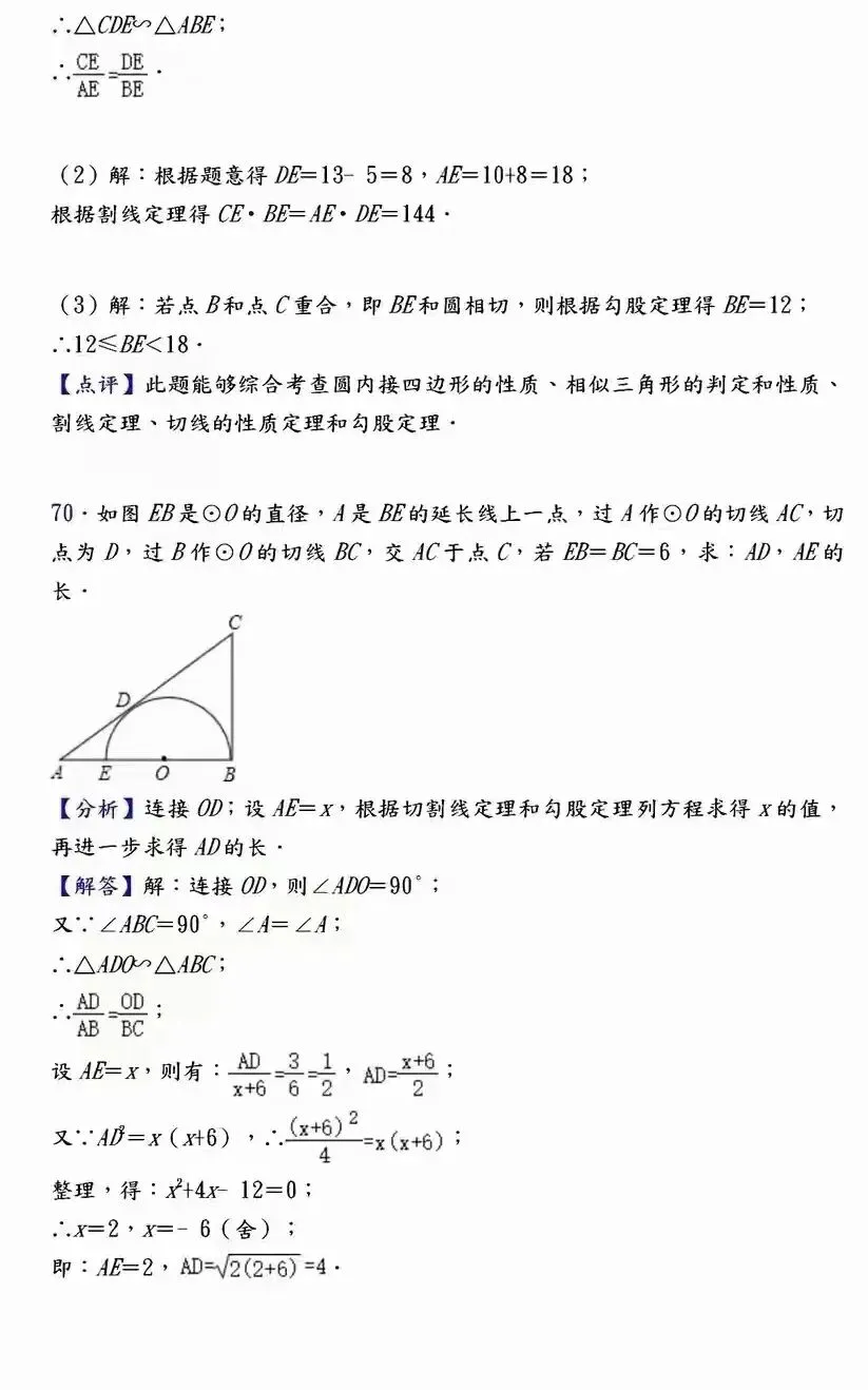 【中考数学】必考压轴题100道母题精讲解析 第88张