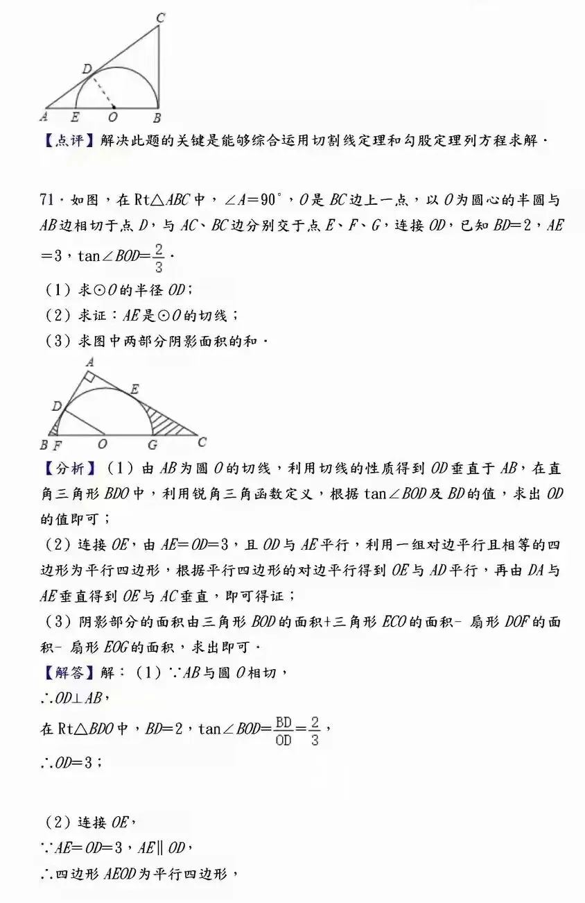 【中考数学】必考压轴题100道母题精讲解析 第89张