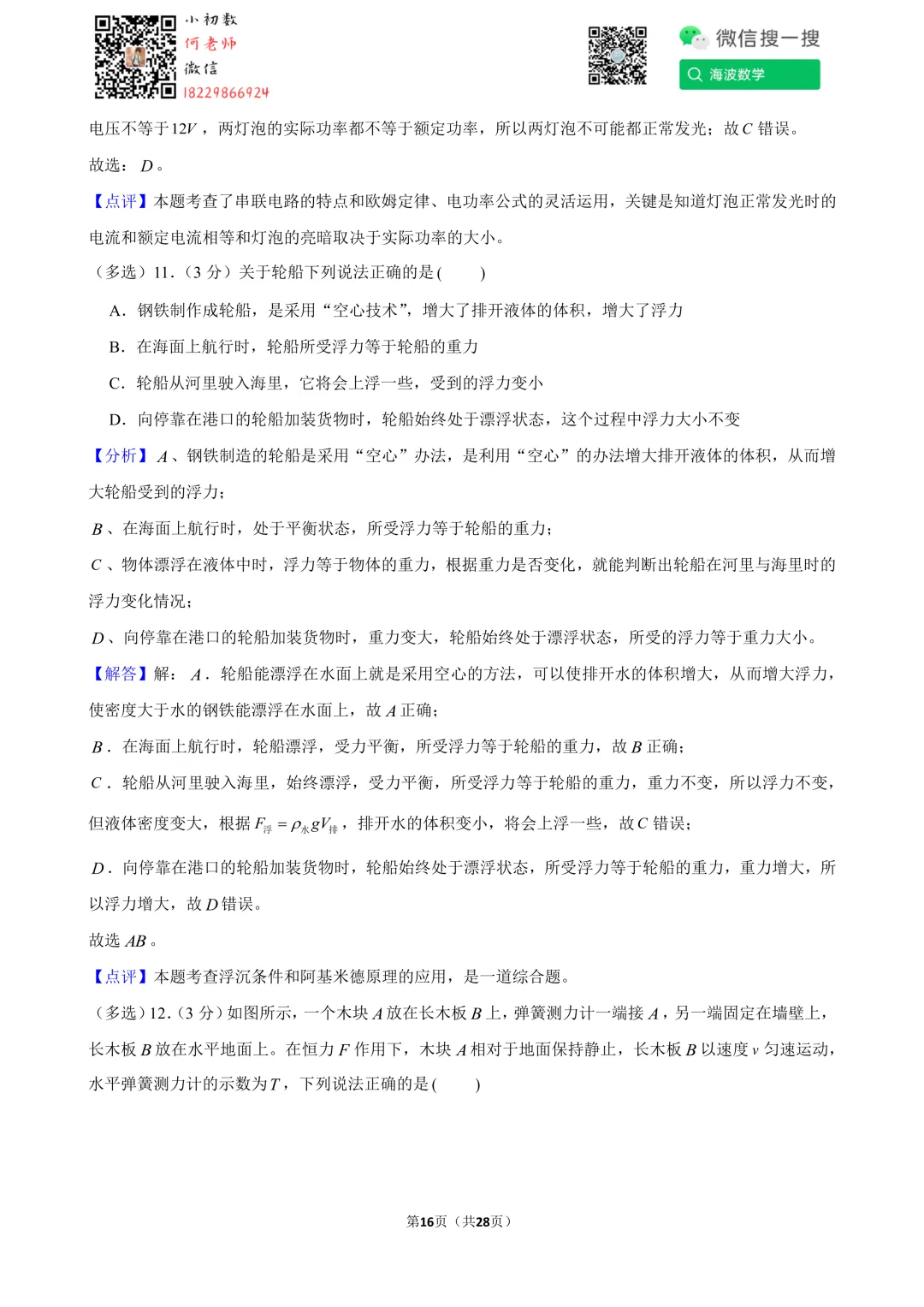 24年春初三南雅中学第一次月考物理试卷 第30张