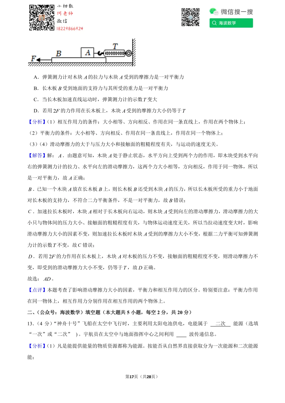 24年春初三南雅中学第一次月考物理试卷 第31张