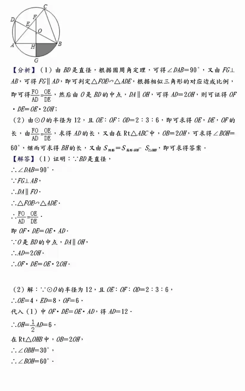 【中考数学】必考压轴题100道母题精讲解析 第91张