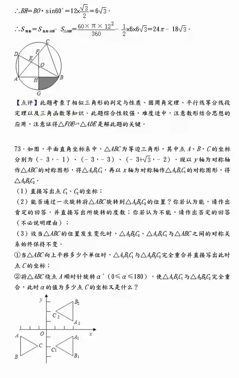 【中考数学】必考压轴题100道母题精讲解析 第92张