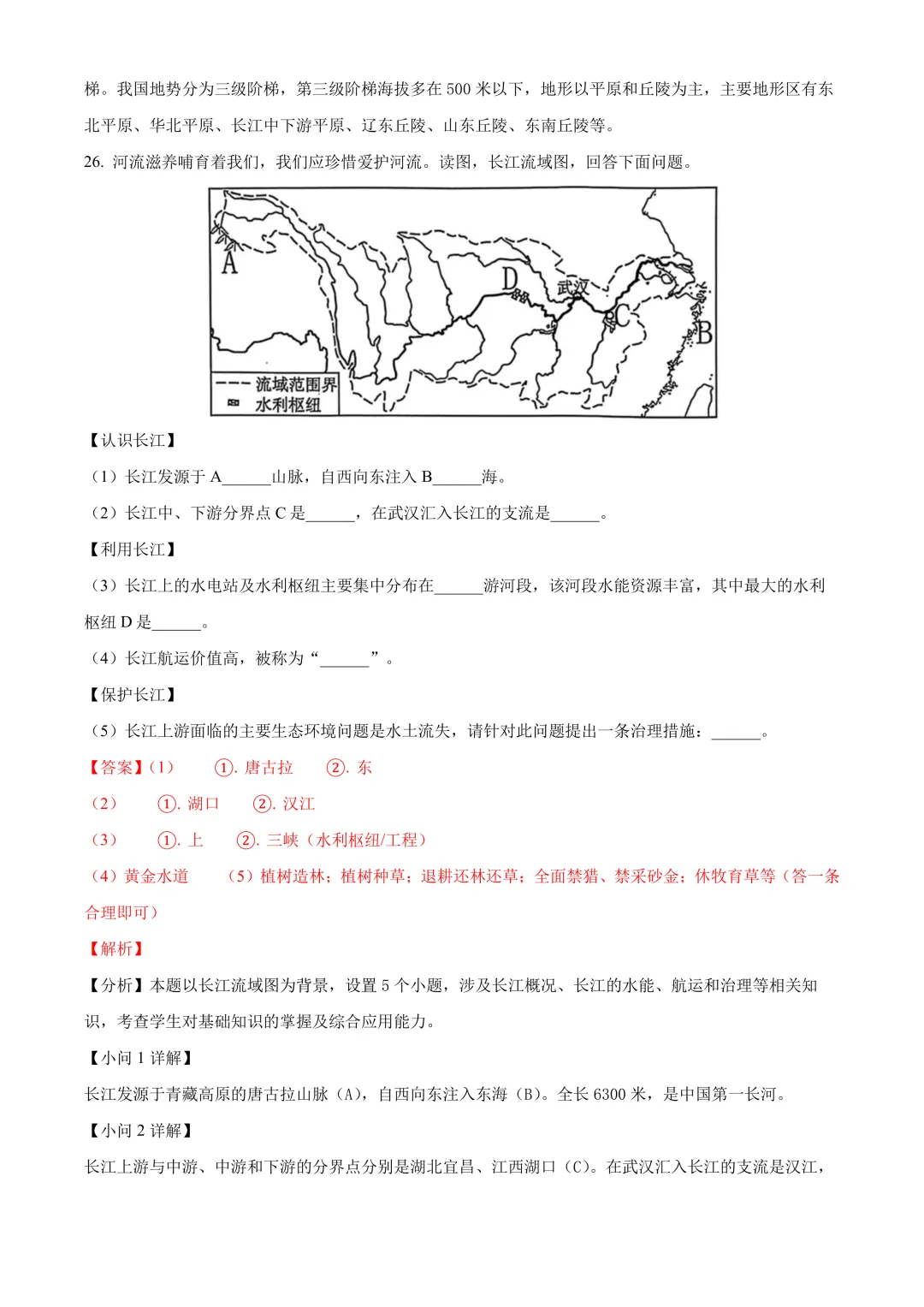 【2025中考地理真题大放送】2025年黑龙江省齐齐哈尔市中考地理试题(解析版) 第15张
