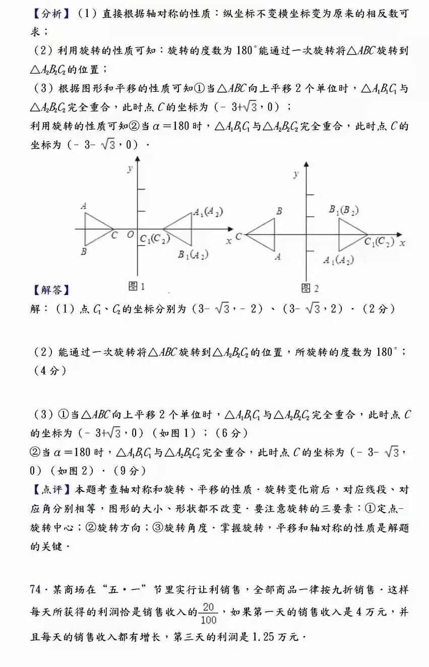 【中考数学】必考压轴题100道母题精讲解析 第93张
