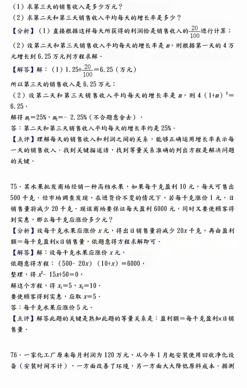【中考数学】必考压轴题100道母题精讲解析 第94张
