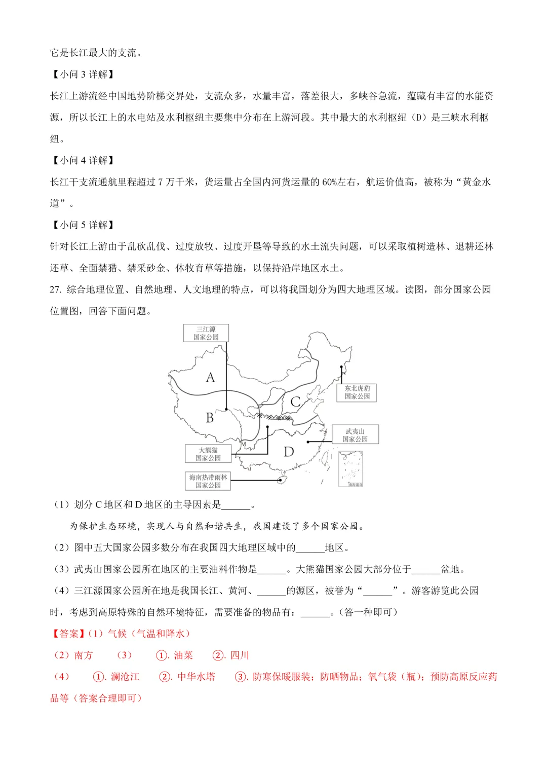 【2025中考地理真题大放送】2025年黑龙江省齐齐哈尔市中考地理试题(解析版) 第16张