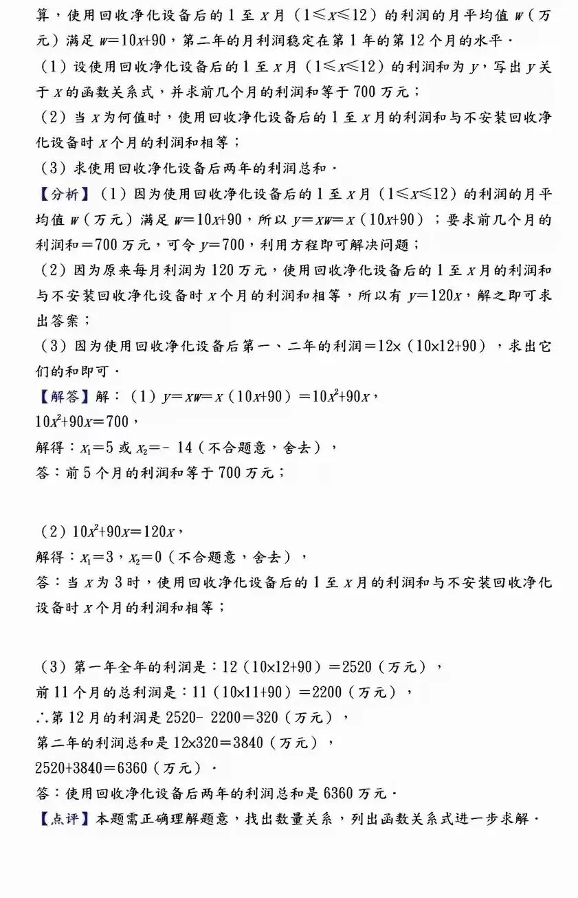 【中考数学】必考压轴题100道母题精讲解析 第95张