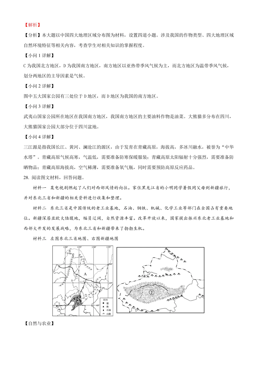 【2025中考地理真题大放送】2025年黑龙江省齐齐哈尔市中考地理试题(解析版) 第17张