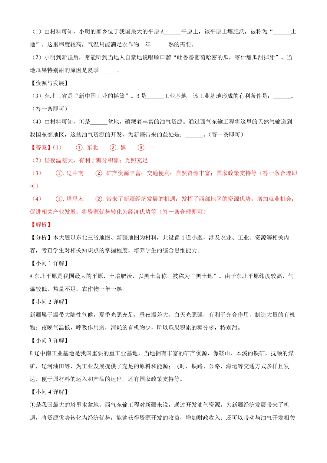 【2025中考地理真题大放送】2025年黑龙江省齐齐哈尔市中考地理试题(解析版) 第18张