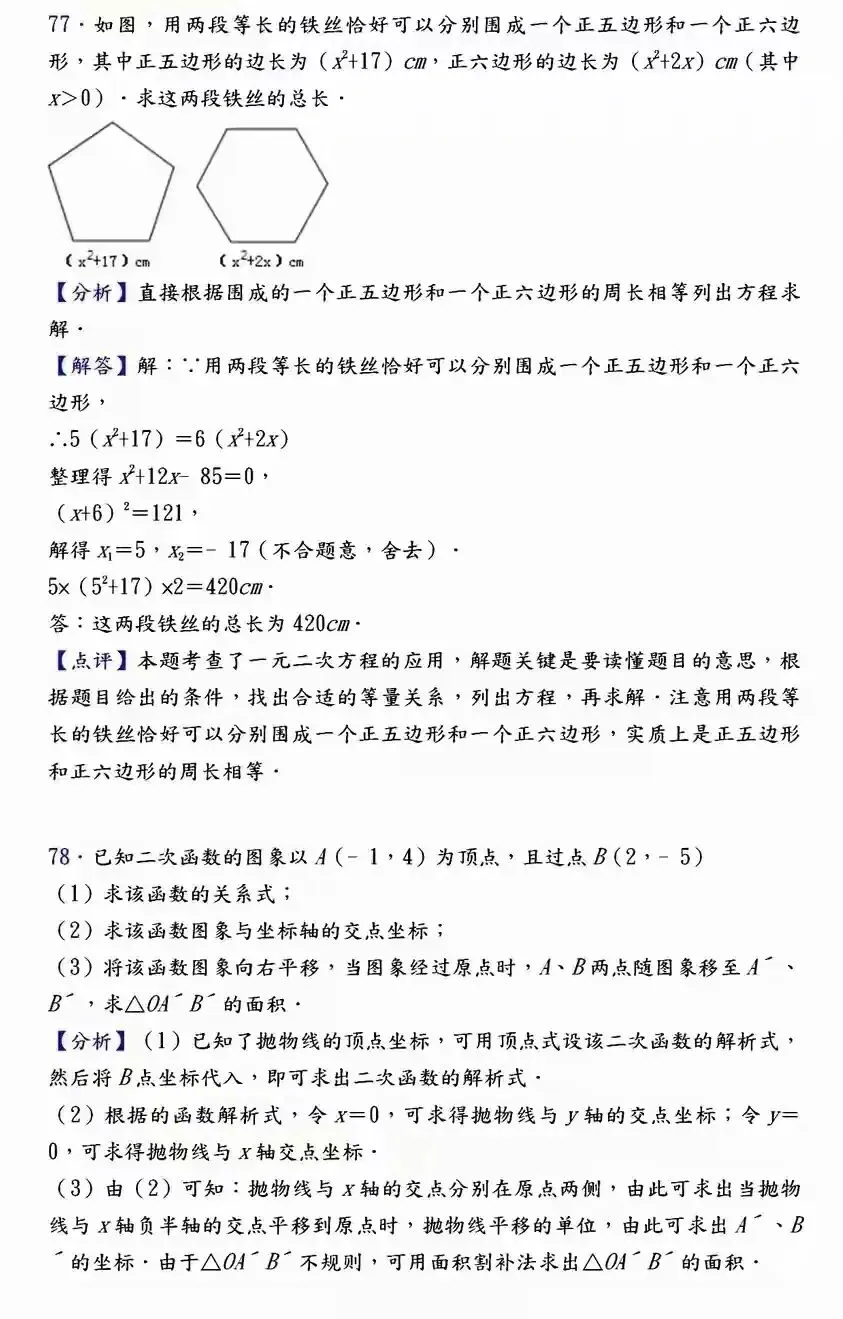【中考数学】必考压轴题100道母题精讲解析 第96张