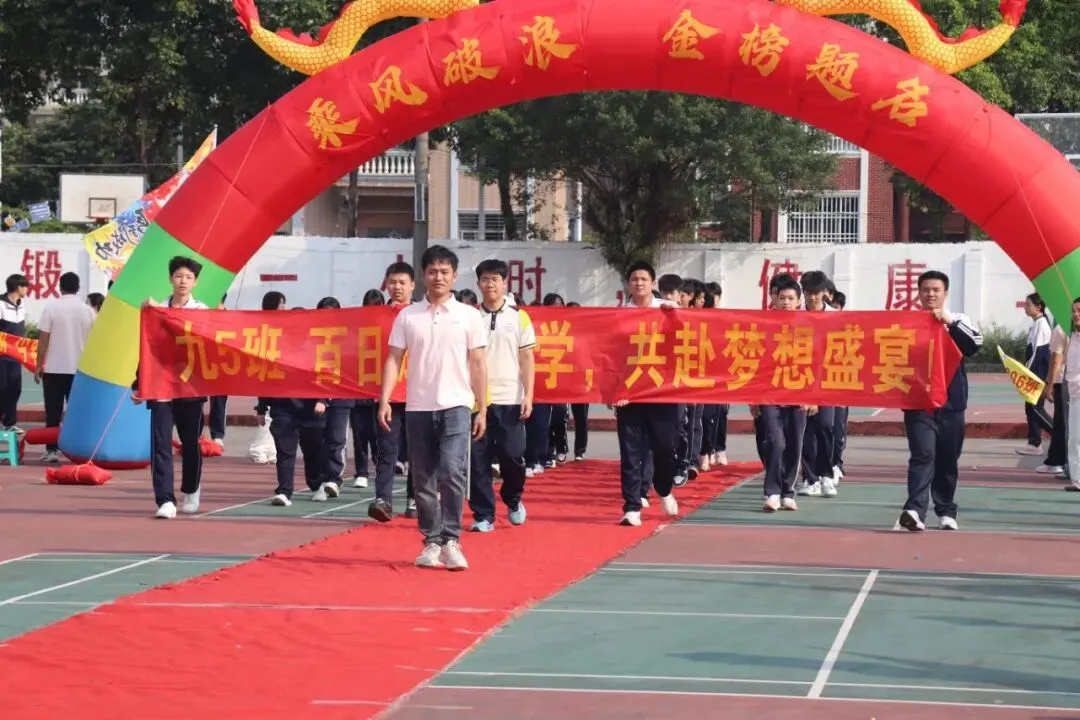 百日冲刺战中考,不负韶华铸辉煌 第58张