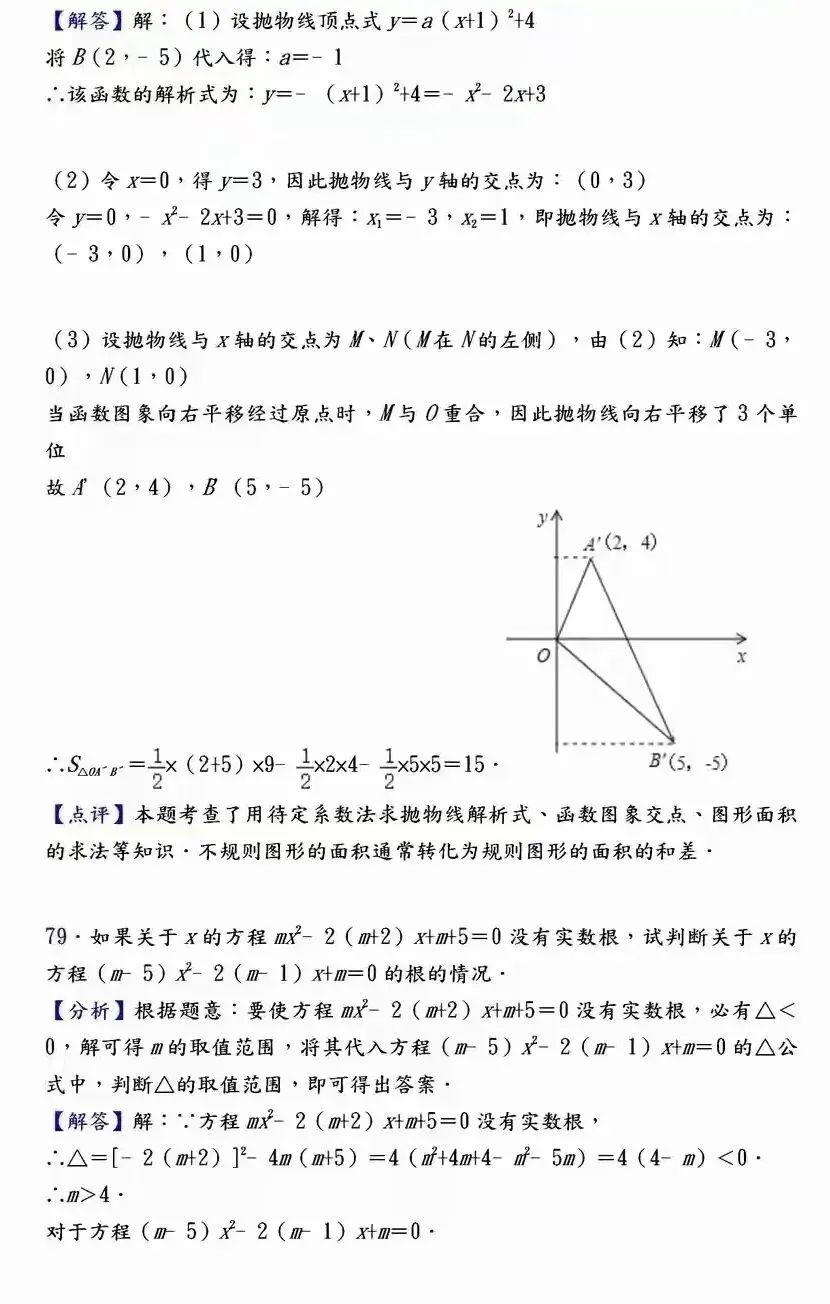 【中考数学】必考压轴题100道母题精讲解析 第97张