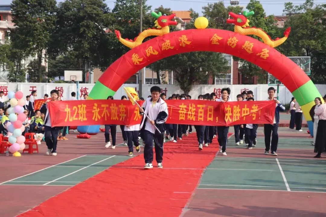 百日冲刺战中考,不负韶华铸辉煌 第60张