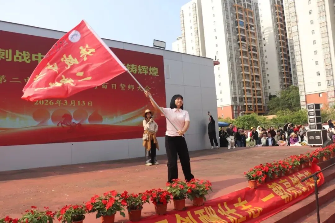 百日冲刺战中考,不负韶华铸辉煌 第61张