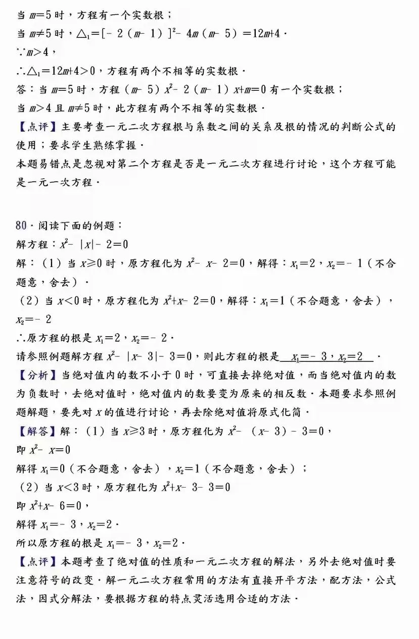 【中考数学】必考压轴题100道母题精讲解析 第98张