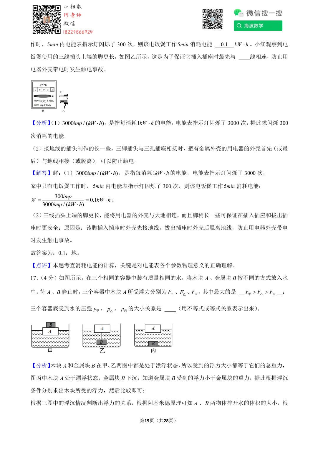 24年春初三南雅中学第一次月考物理试卷 第33张