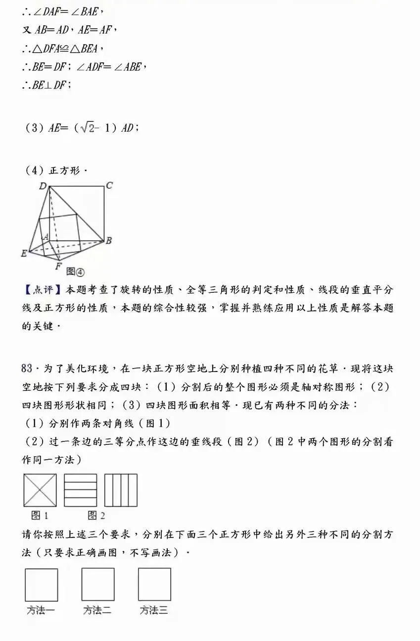【中考数学】必考压轴题100道母题精讲解析 第102张