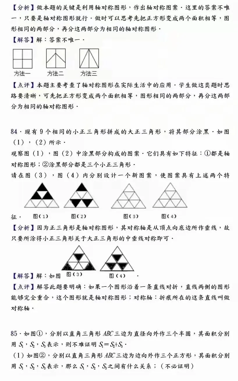 【中考数学】必考压轴题100道母题精讲解析 第103张