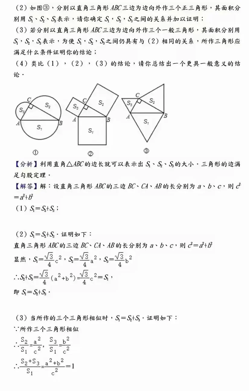 【中考数学】必考压轴题100道母题精讲解析 第104张