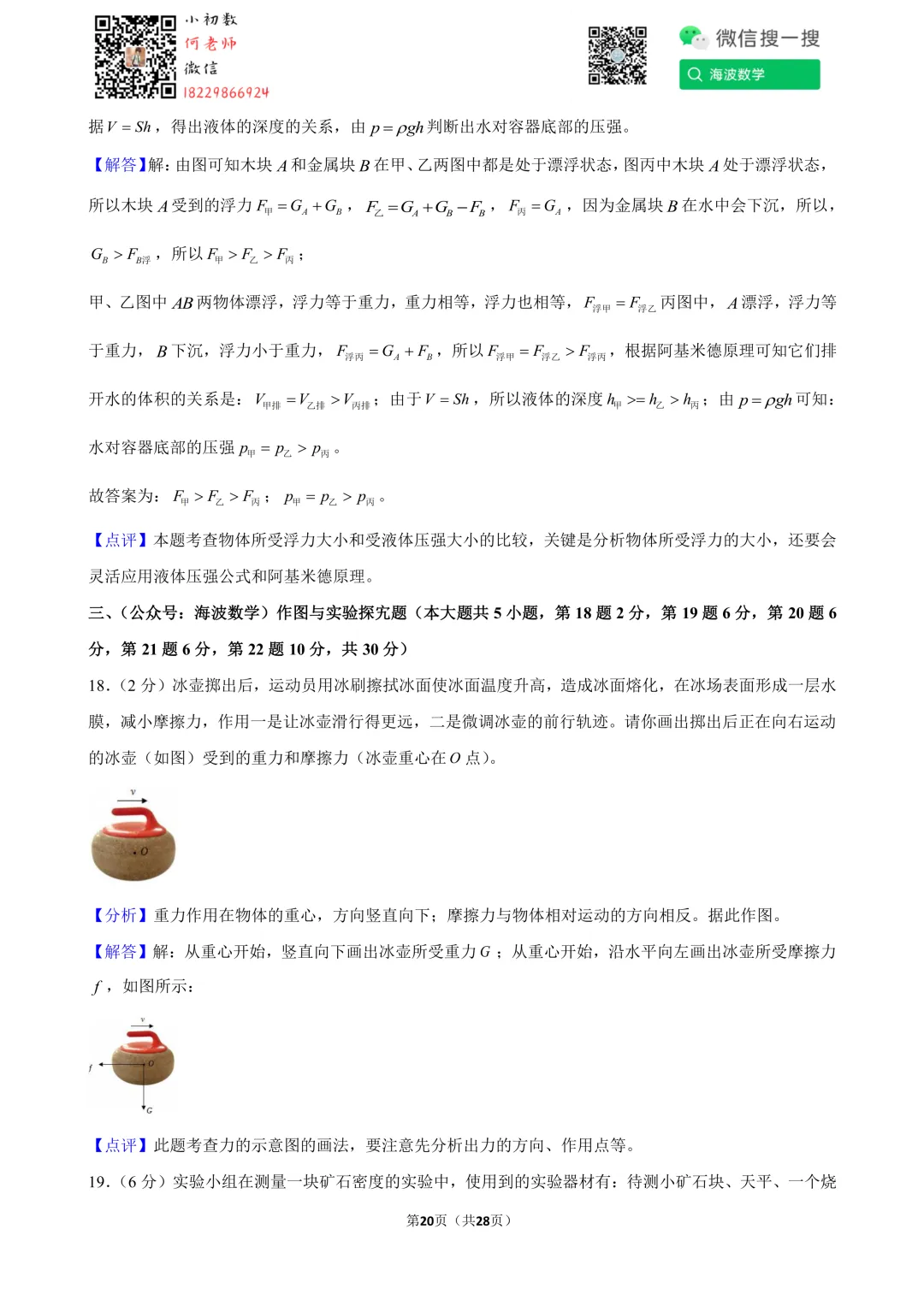 24年春初三南雅中学第一次月考物理试卷 第34张