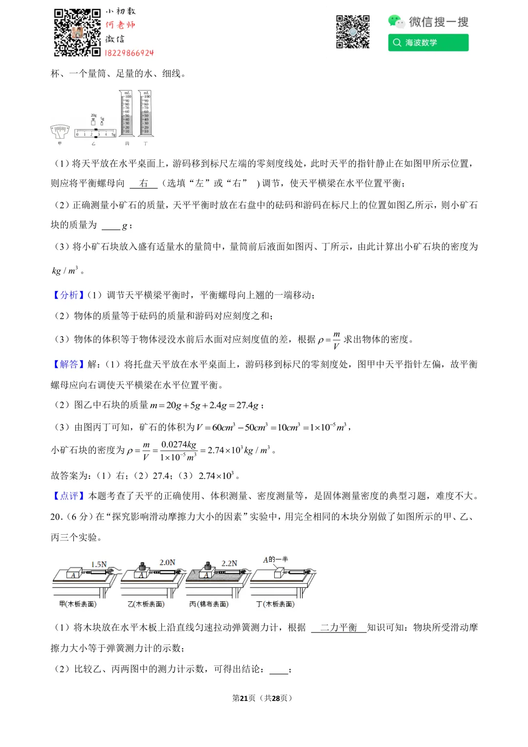 24年春初三南雅中学第一次月考物理试卷 第35张