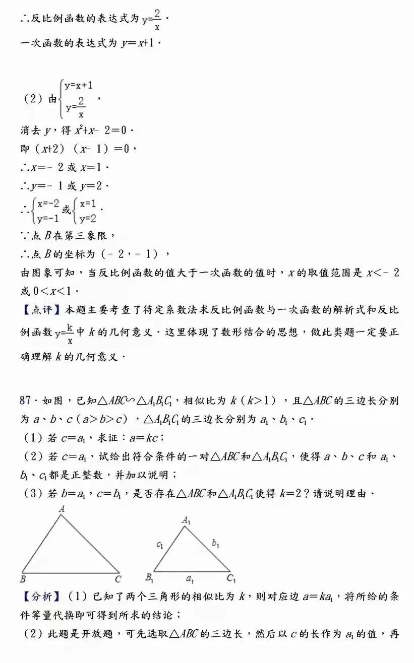 【中考数学】必考压轴题100道母题精讲解析 第106张