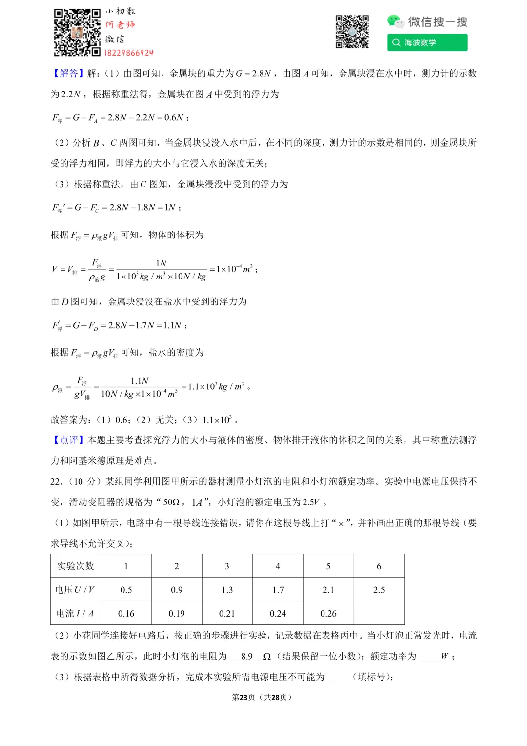 24年春初三南雅中学第一次月考物理试卷 第37张