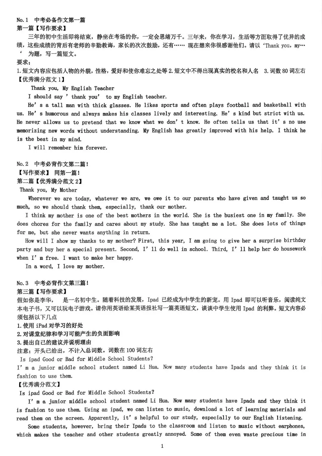 中考作文(一) 第1张