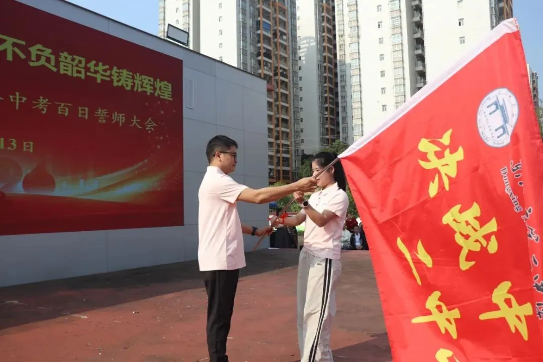 百日冲刺战中考,不负韶华铸辉煌 第63张