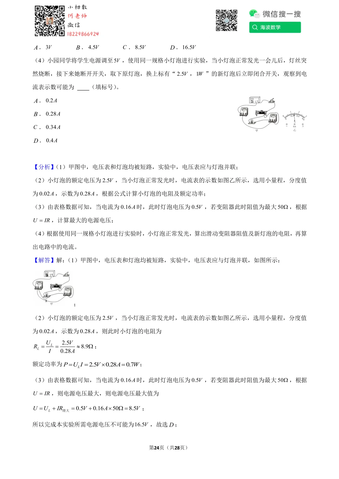 24年春初三南雅中学第一次月考物理试卷 第38张