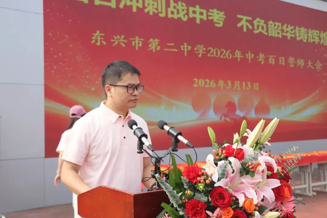 百日冲刺战中考,不负韶华铸辉煌 第68张