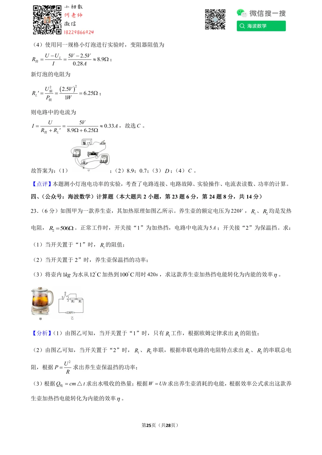 24年春初三南雅中学第一次月考物理试卷 第39张