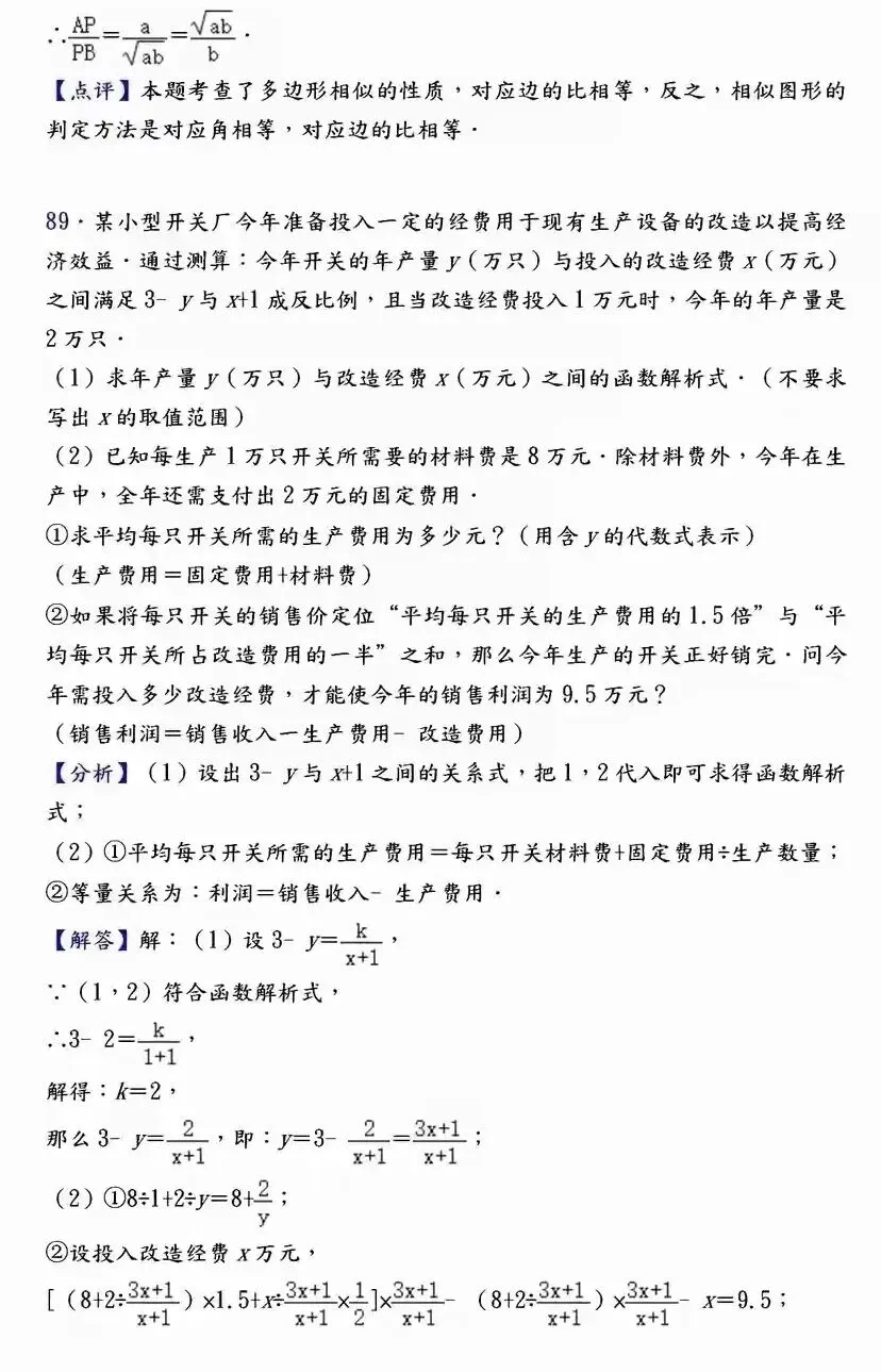 【中考数学】必考压轴题100道母题精讲解析 第109张