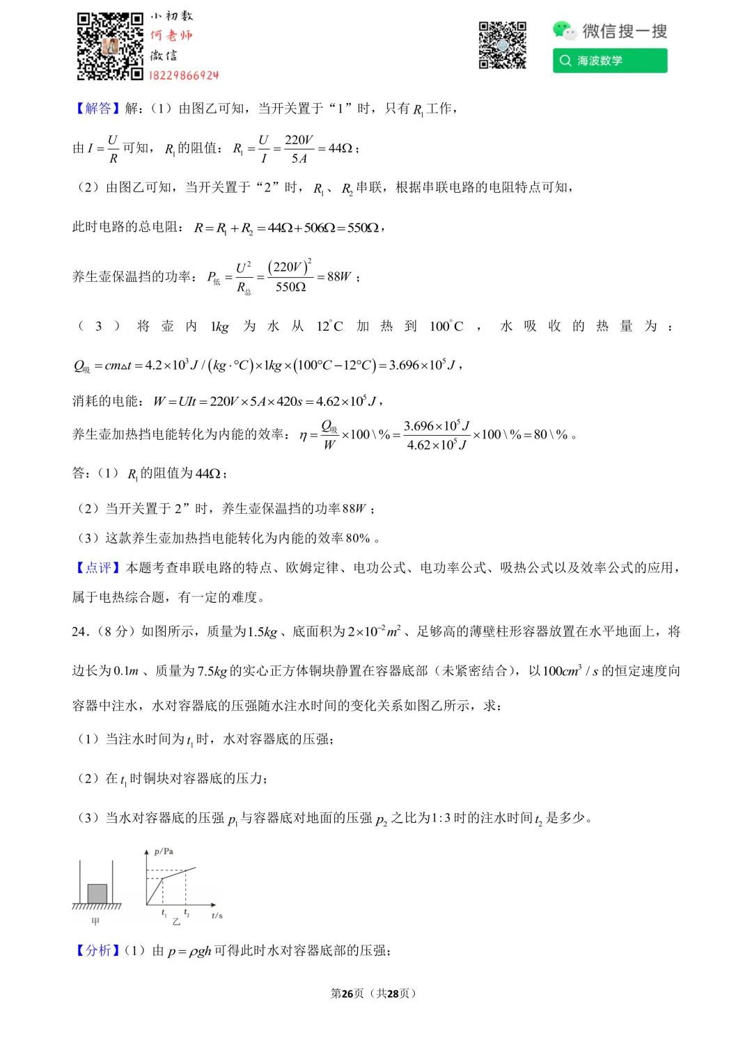 24年春初三南雅中学第一次月考物理试卷 第40张