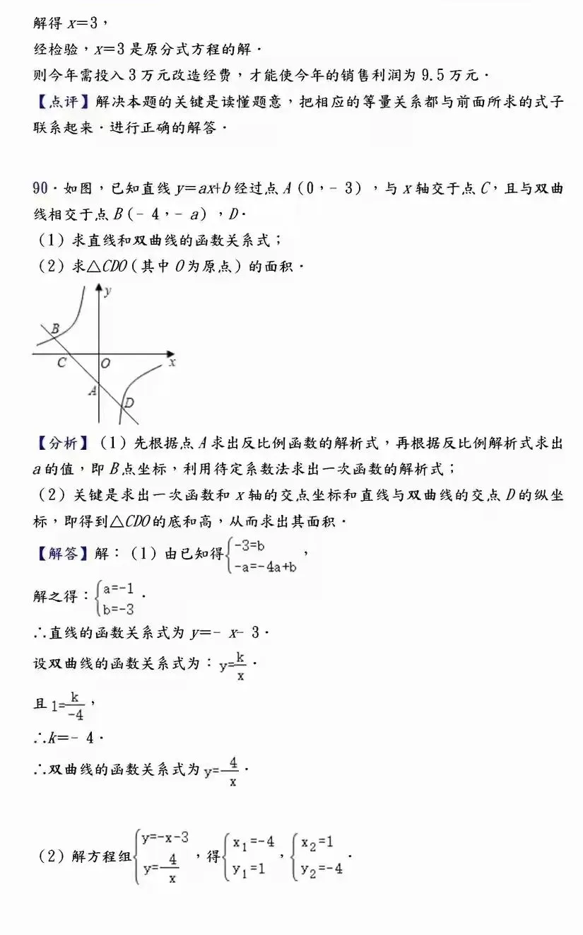 【中考数学】必考压轴题100道母题精讲解析 第110张