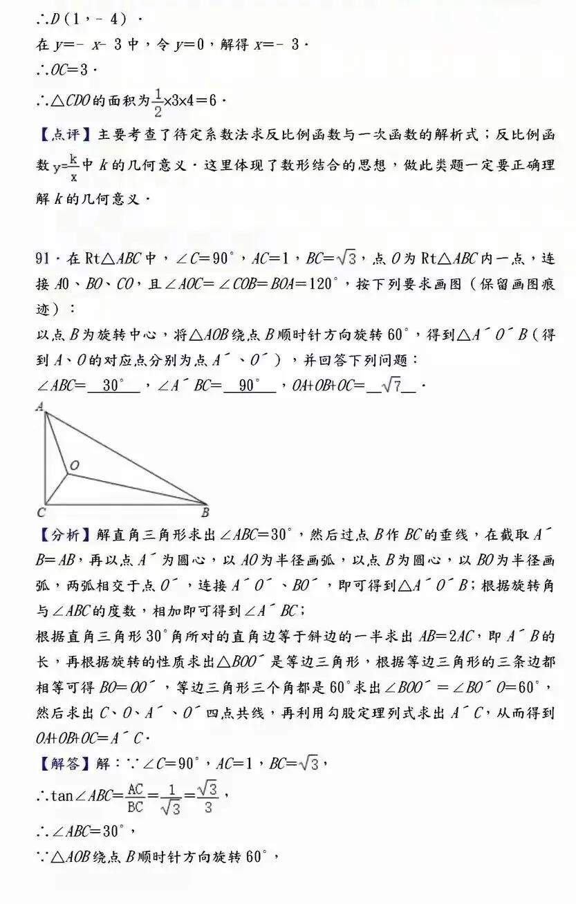 【中考数学】必考压轴题100道母题精讲解析 第111张
