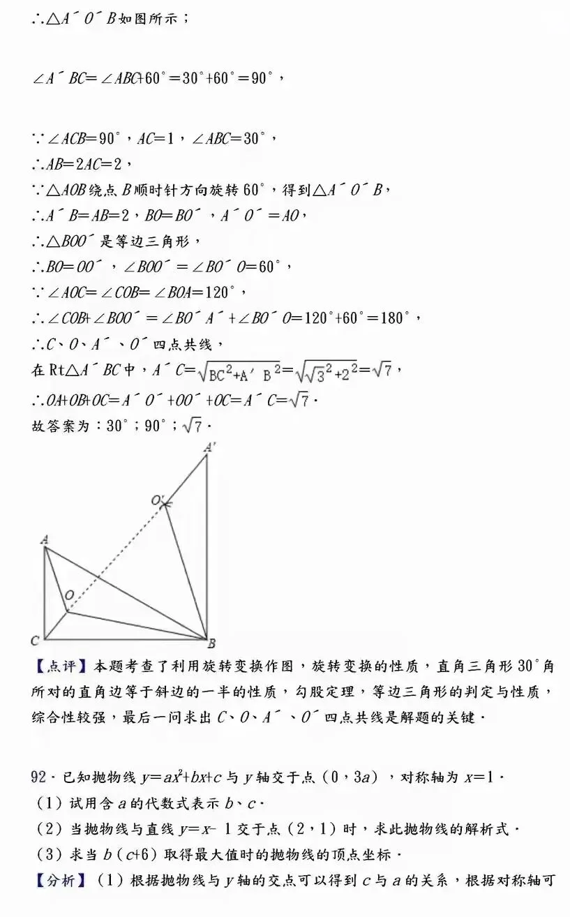【中考数学】必考压轴题100道母题精讲解析 第112张