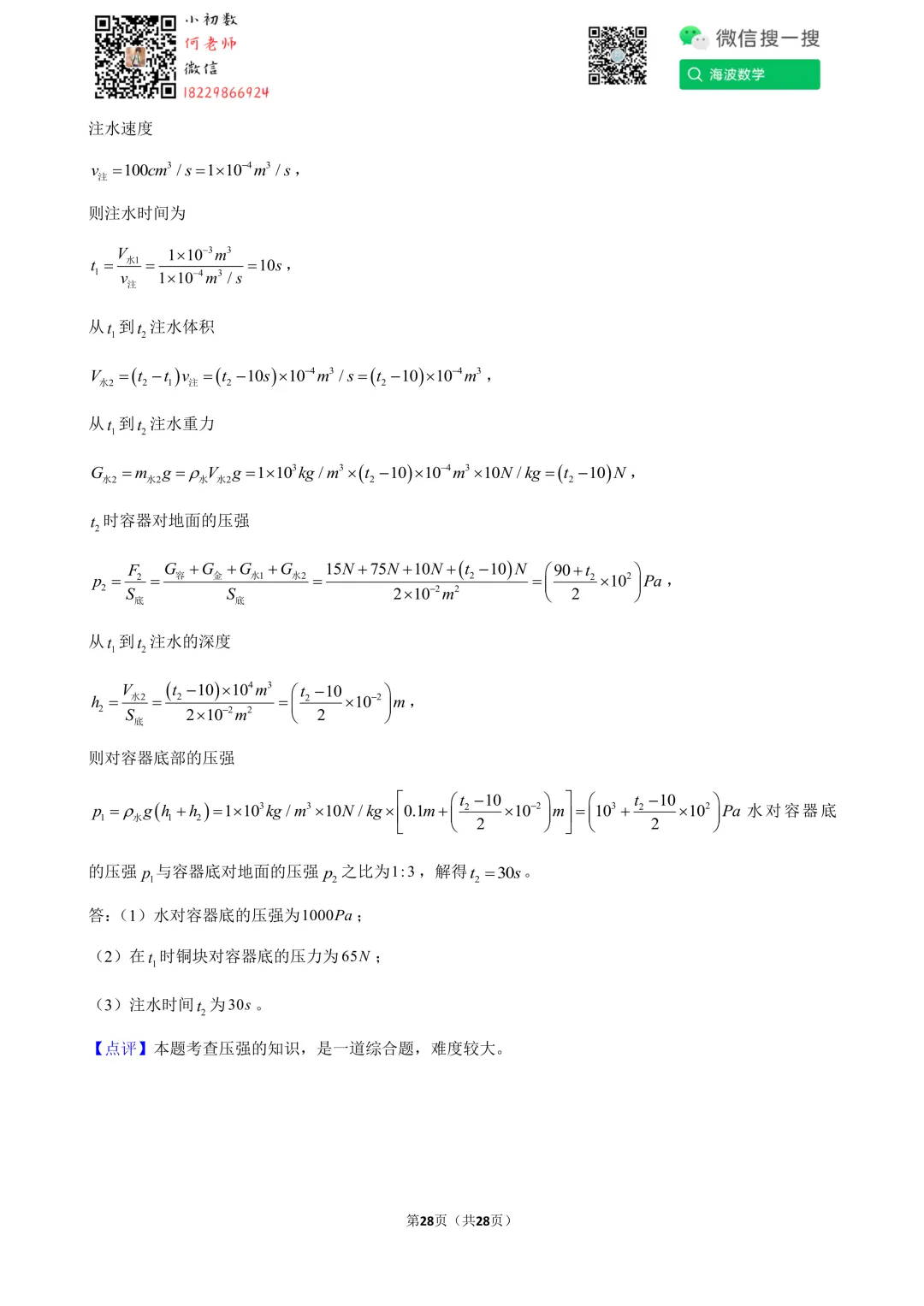 24年春初三南雅中学第一次月考物理试卷 第42张