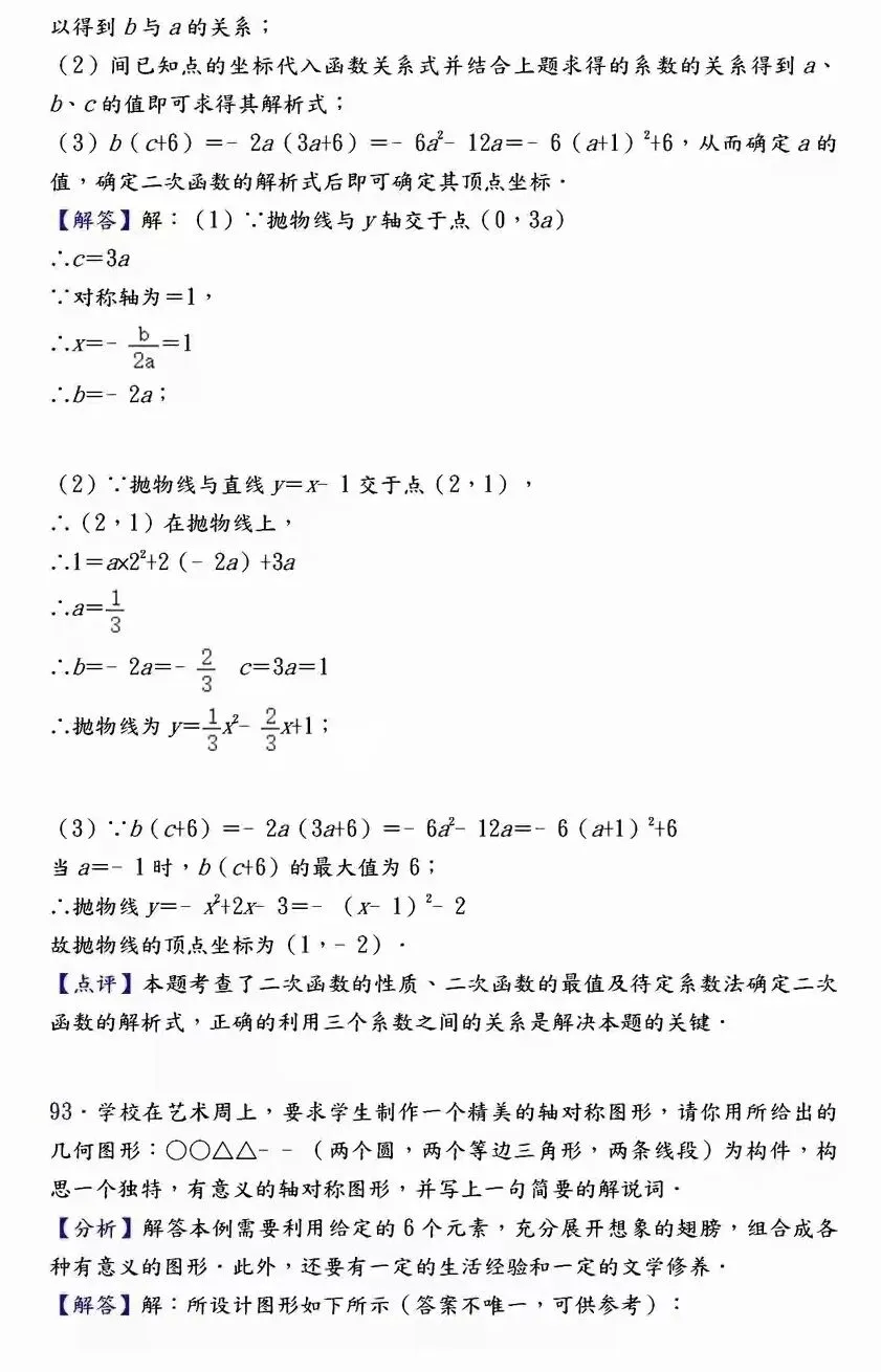 【中考数学】必考压轴题100道母题精讲解析 第113张